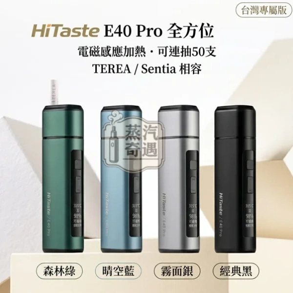 HiTaste E40 PRO 加熱菸主機 4色可選|3200mAh電池 270-330°C可調 相容TEREA/SENTIA煙彈【日本原裝現貨】蒸汽奇遇:圖片 2