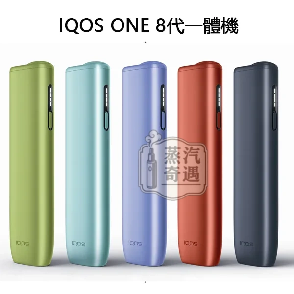 IQOS ILUMA i ONE一體式加熱主機 5色可選｜20支續航 無需清潔 TEREA/SENTIA煙彈專用【日本原裝現貨】蒸汽奇遇
