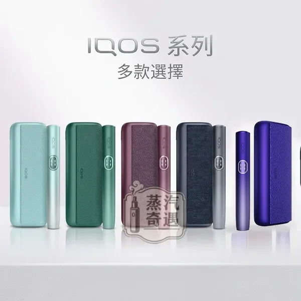 IQOS ILUMA i PRIME加熱菸主機 5色可選｜觸控螢幕 免清潔 TEREA煙彈專用【日本原裝現貨】蒸汽奇遇